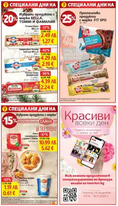 Преглед на Кисело мляко САЯНА, 3.6%, 400 г - Офертите са валидни от 04.11.2025 | Страница: 8