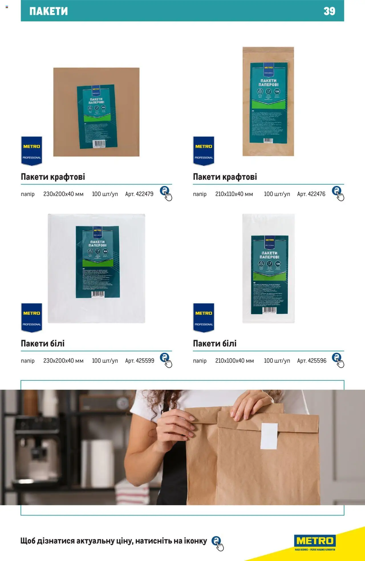 Metro Kаталог - дійснийкції з 27.06.2024 | Сторінка: 39