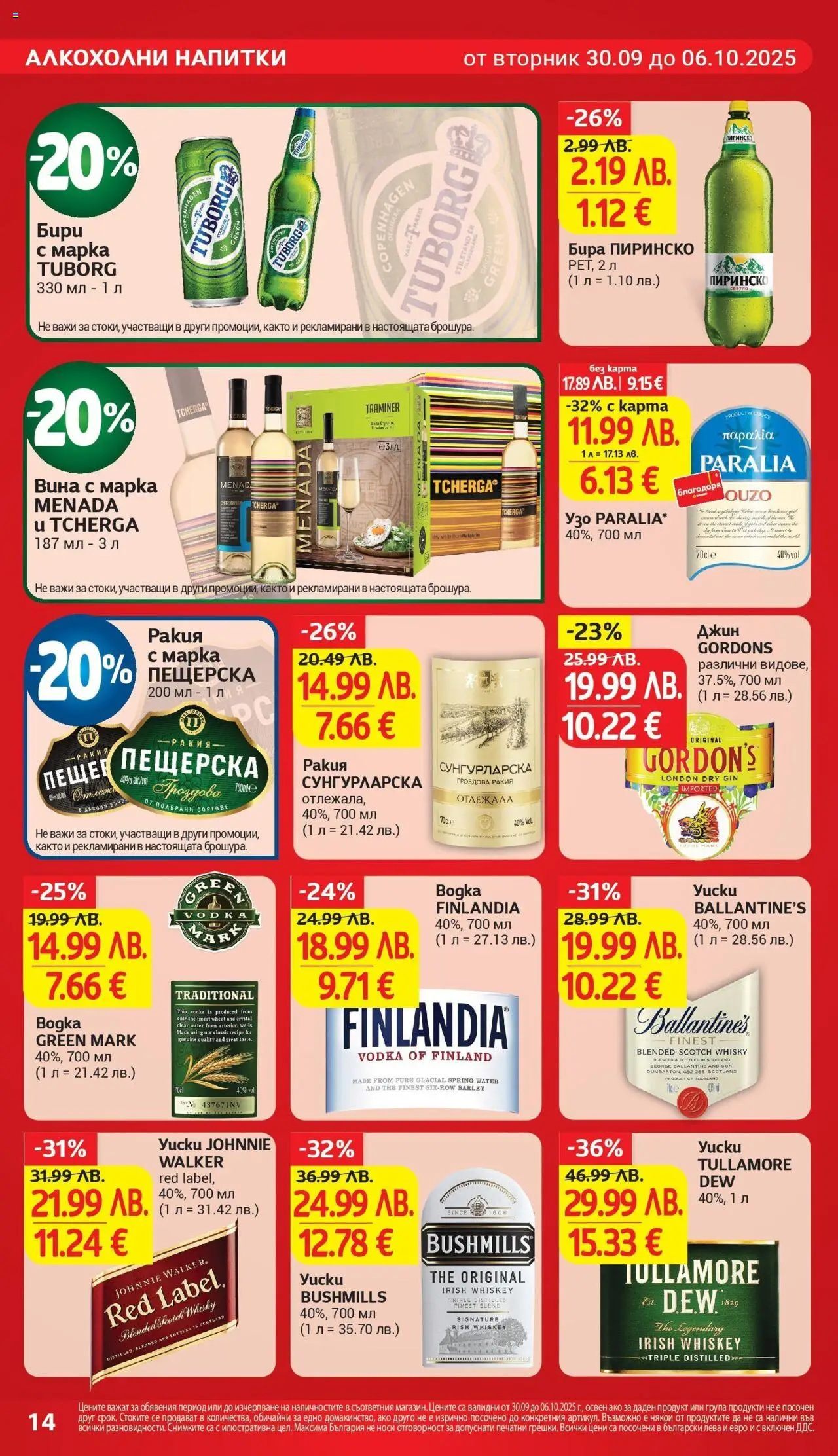 {H1} | Страница: 24 | Продукти: Джин, Бира, Гроздова ракия, Ракия