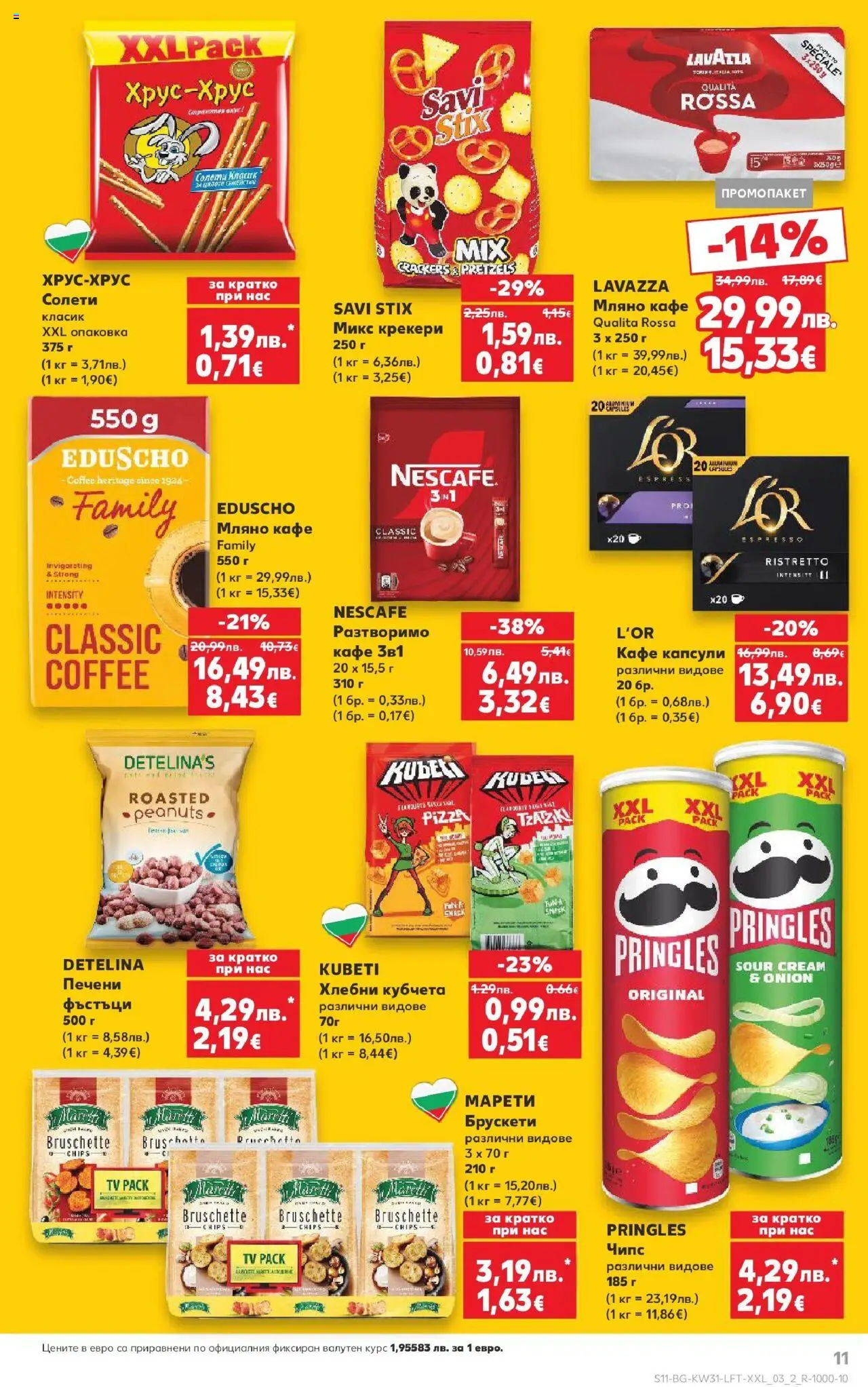  | Страница: 11 | Продукти: Чипс, Кафе капсули, Кафе, Хлебни кубчета