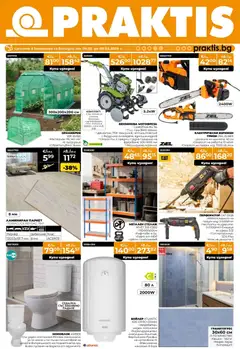 Преглед на Praktis - Предложения от PRAKTIS с валидност до 08.03.2026 - Офертите са валидни от 09.02.2026