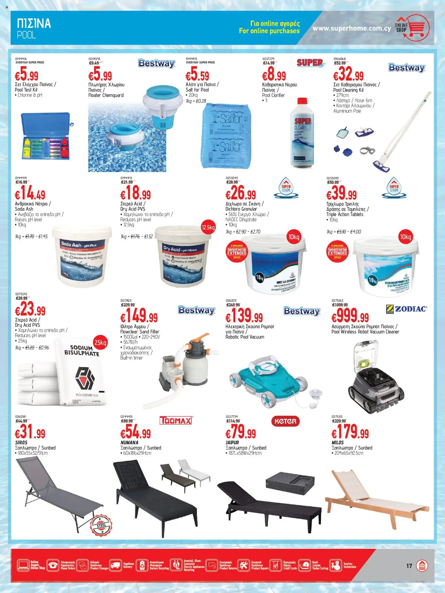 SUPERHOME CENTER φυλλαδιο – σε ισχύ από 24.04.2026 | Σελίδα: 17