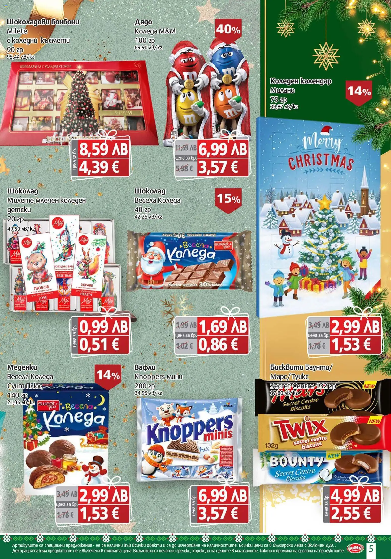 {H1} | Страница: 5 | Продукти: Шоколад, Бонбони, Бисквити, Lit pour bébés