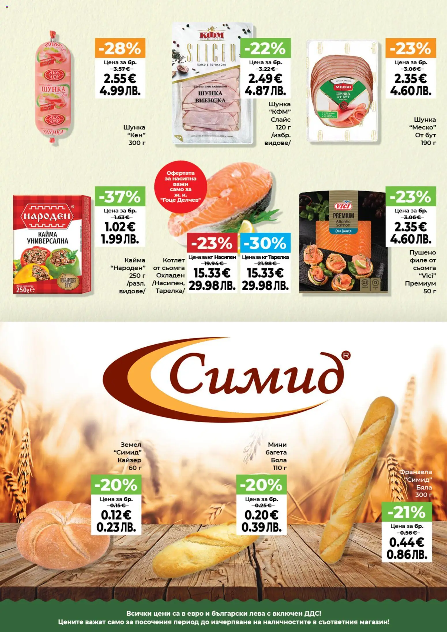 {H1} | Страница: 3 | Продукти: Maillots et débardeurs Athlétisme, Филе, Багета, Франзела