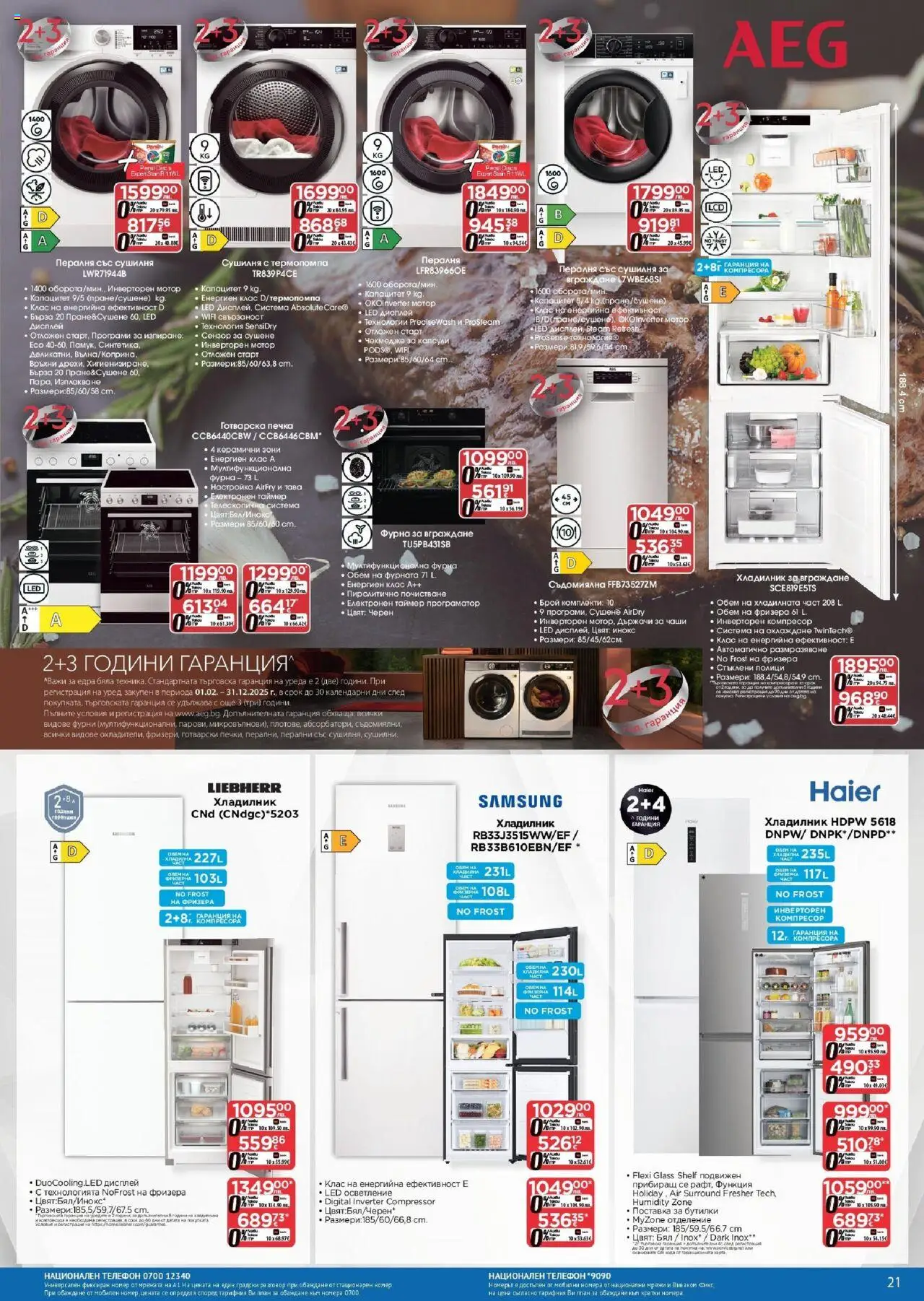  | Страница: 21 | Продукти: Мотор, Пералня, Съдомиялна, Сушилня