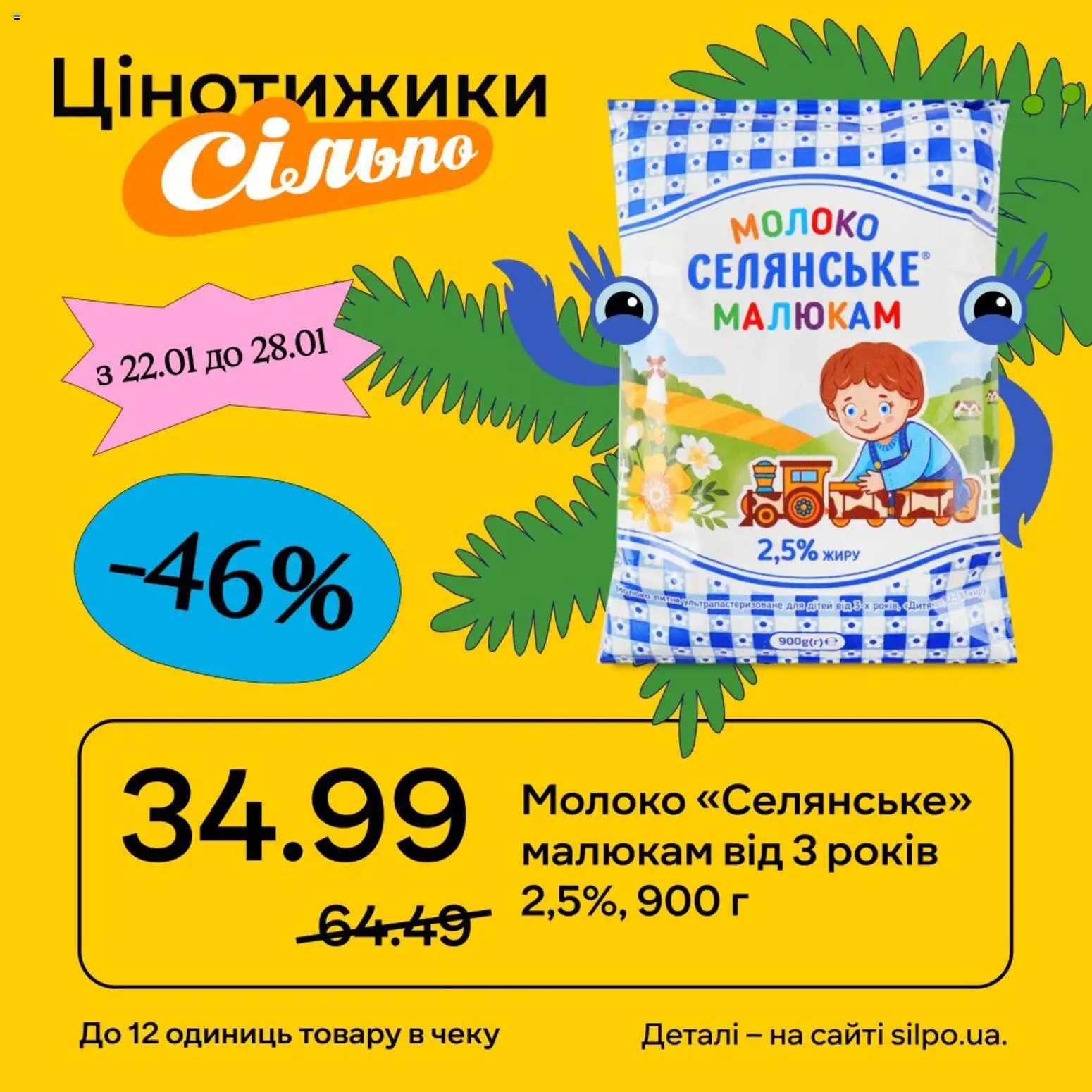 Сільпо Kаталог - дійснийкції з 22.01.2026 | Сторінка: 4