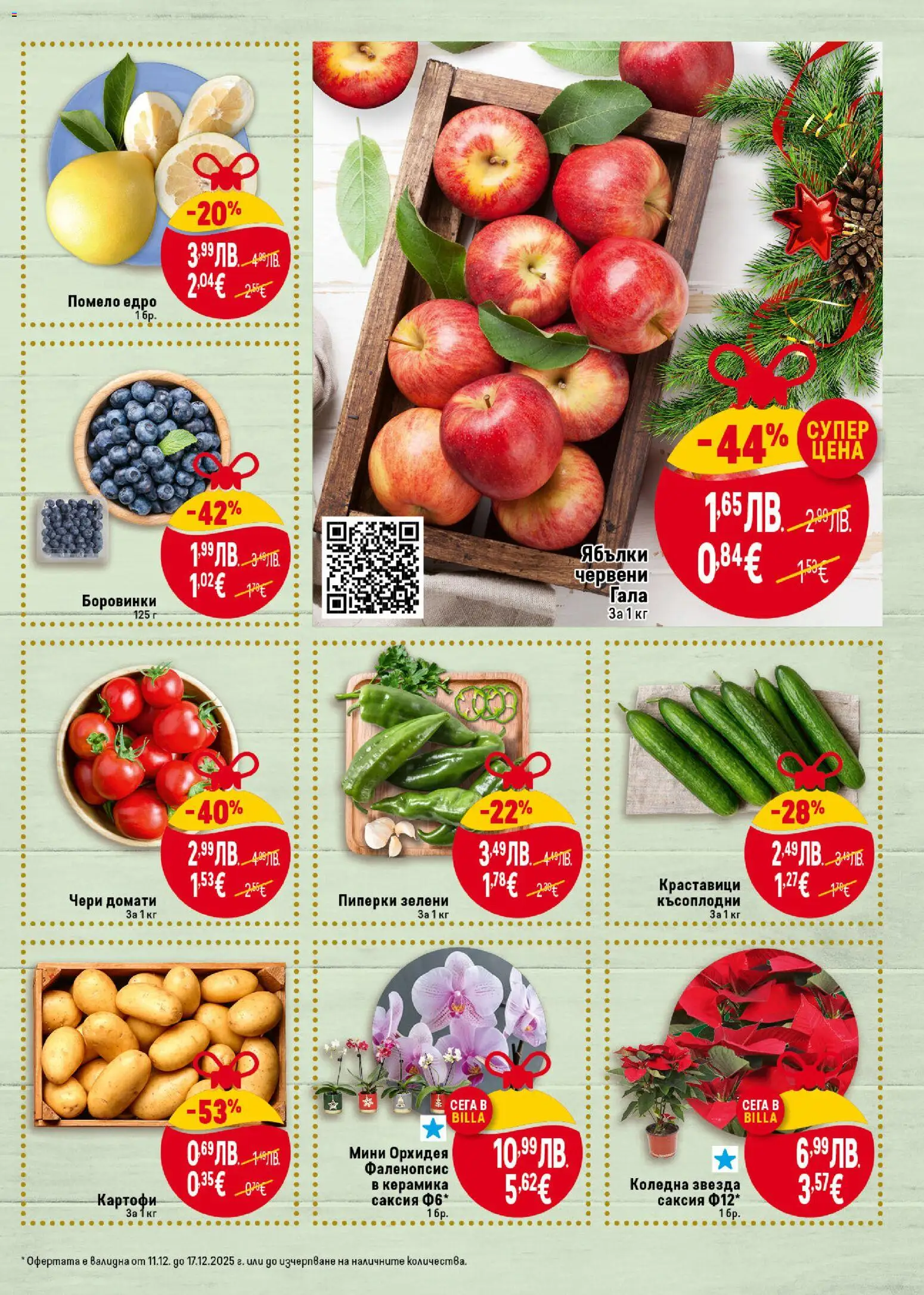 {H1} | Страница: 9 | Продукти: Краставици, Картофи, Боровинки, Ябълки