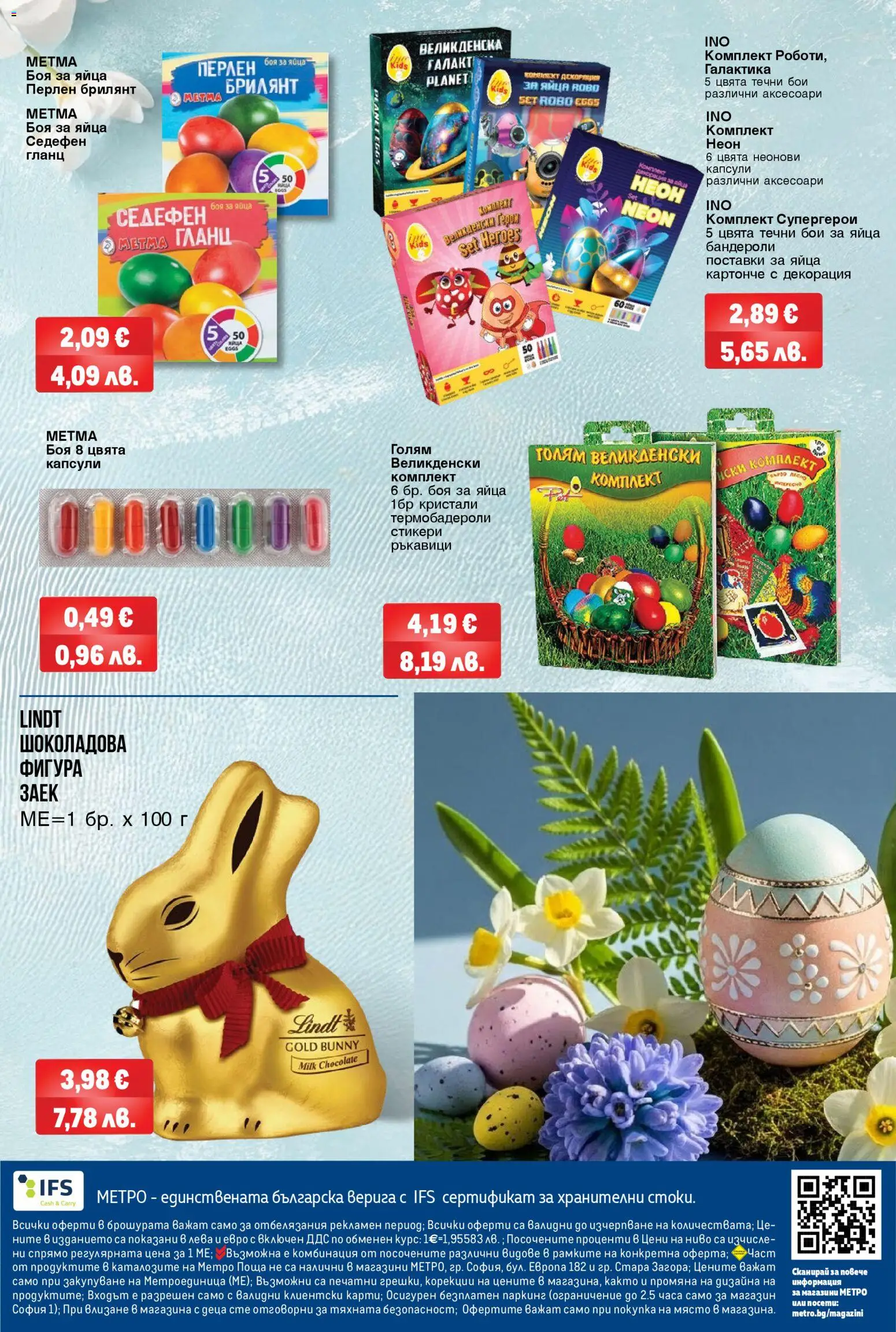 {H1} | Страница: 12 | Продукти: Яйца, Ръкавици, Гланц, Декорация