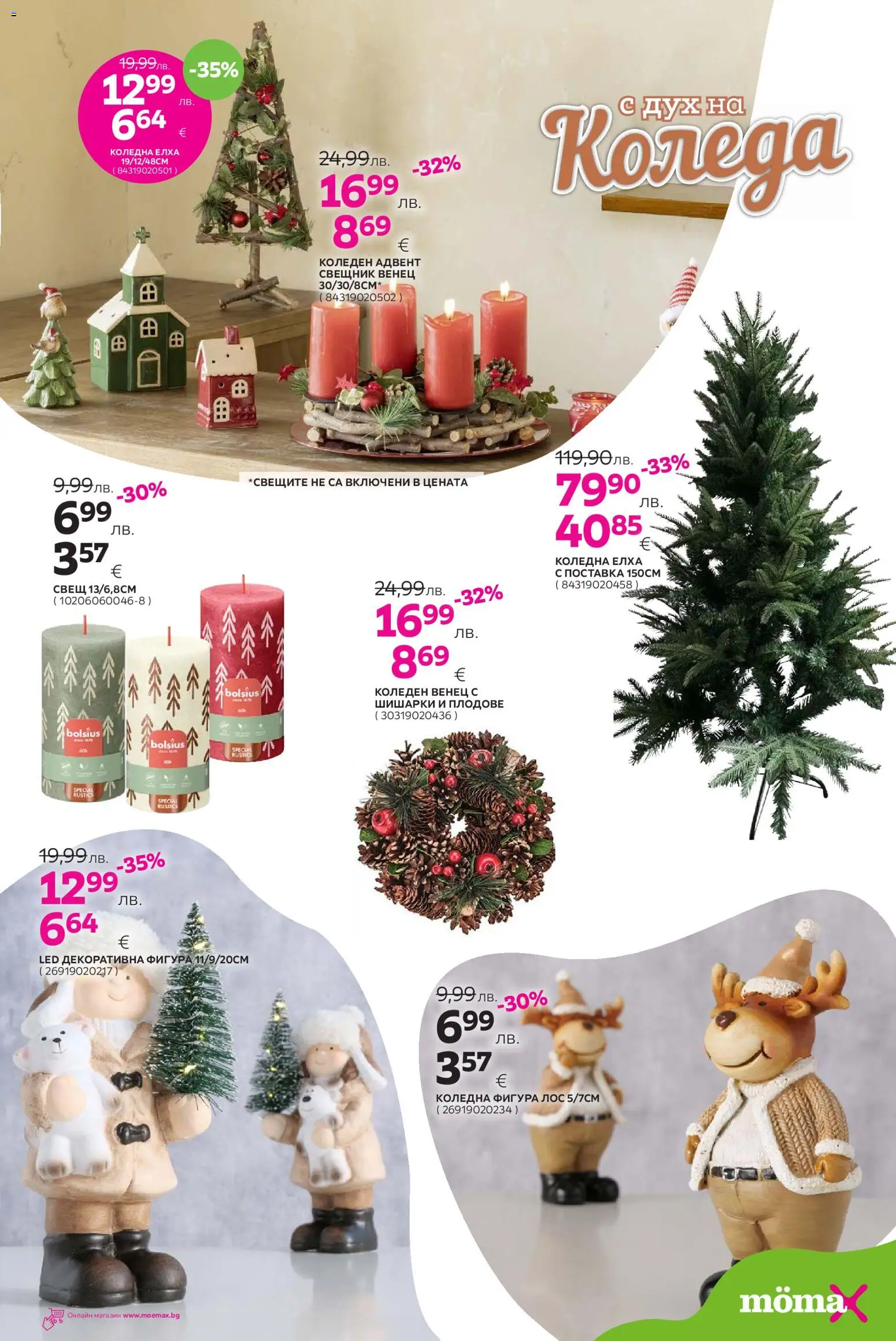 {H1} | Страница: 21 | Продукти: Поставка, Плодове, Свещ