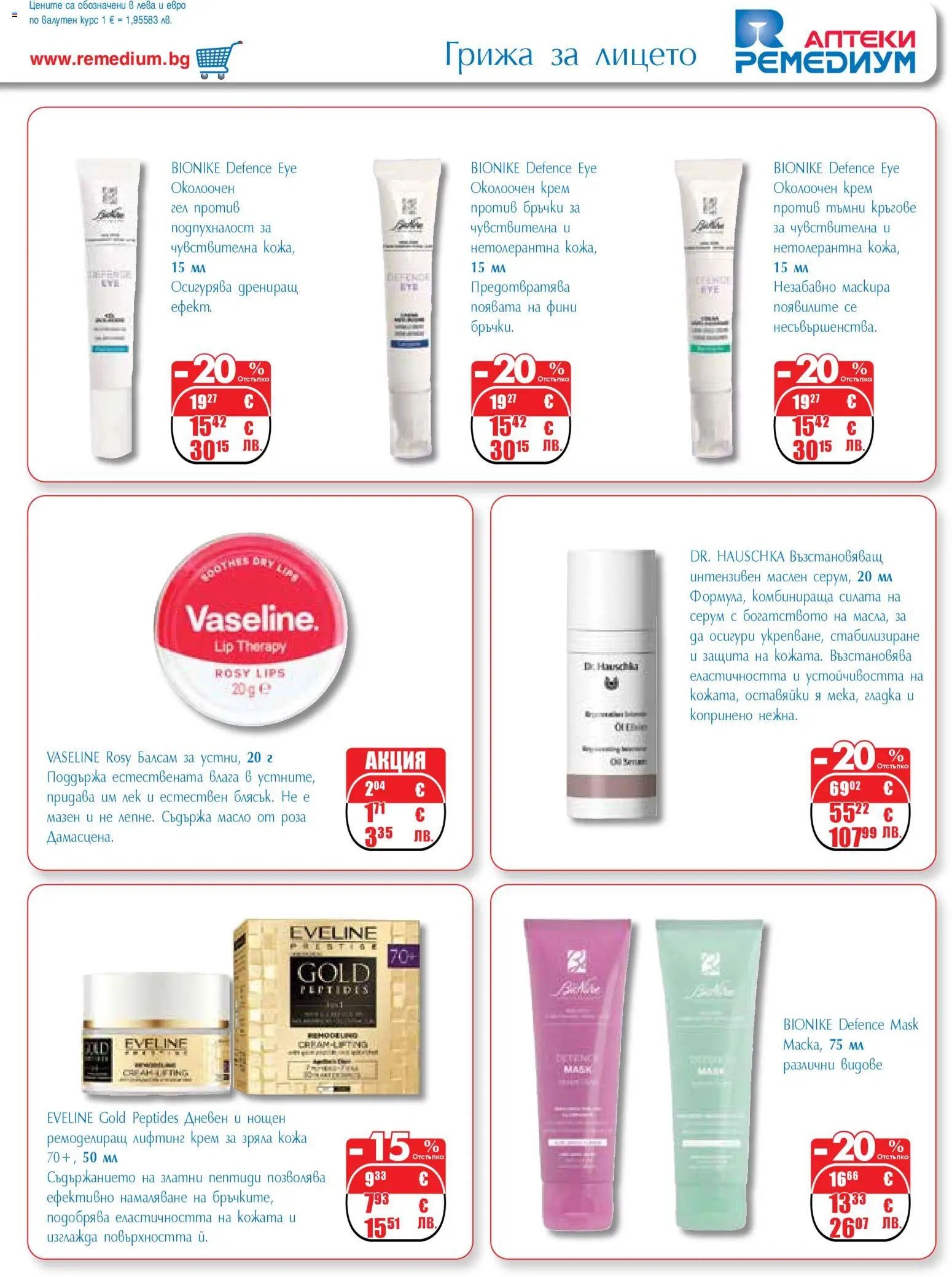 {H1} | Страница: 37 | Продукти: Балсам, Масло, Серум, Роза