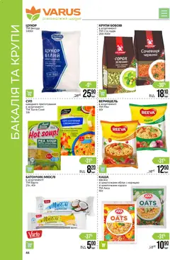VARUS акції дійснийкції з 13.11.2025 | Сторінка: 44