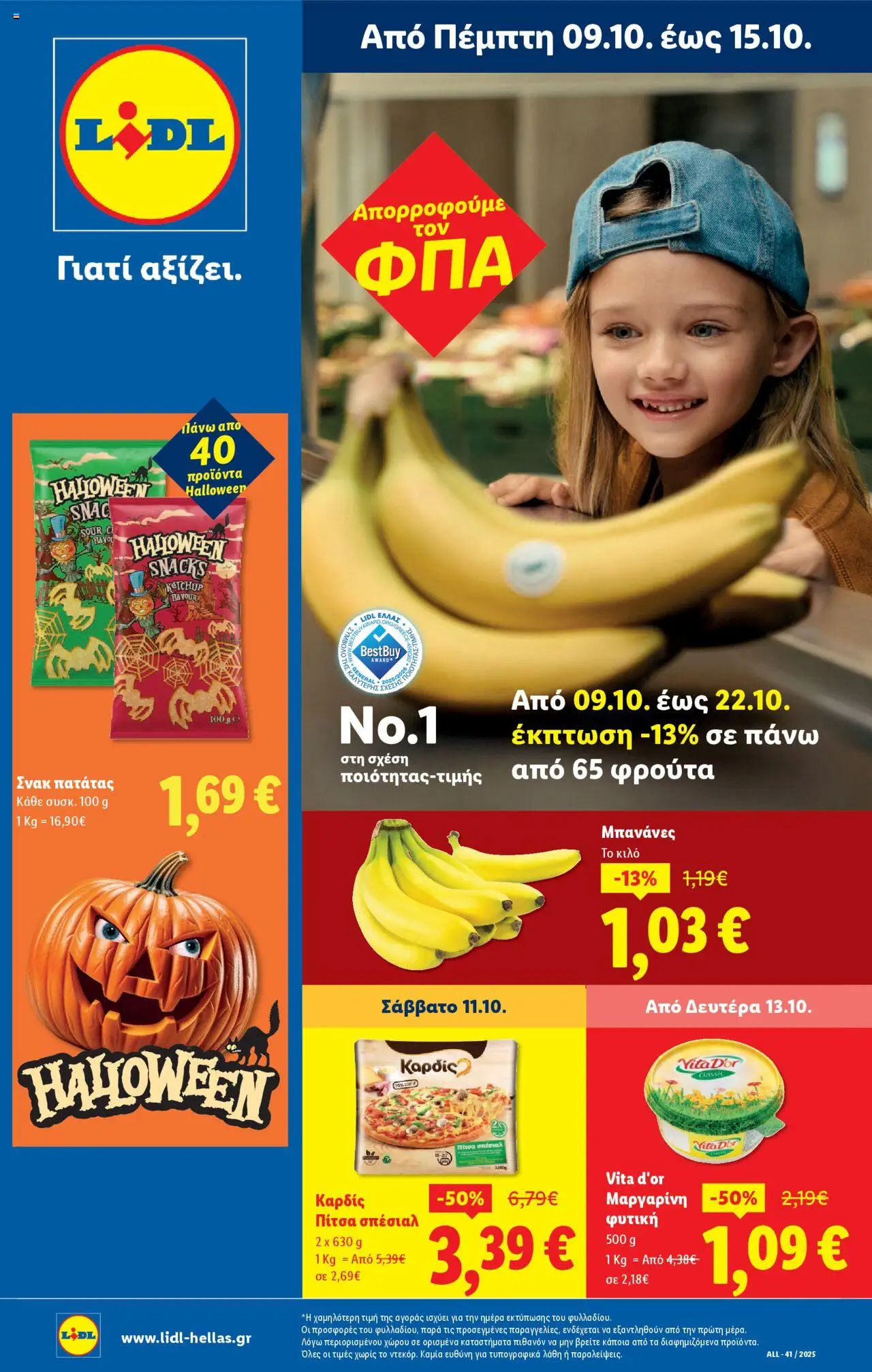  | Σελίδα: 1 | Προϊόντα: Πίτσα, Μπανάνες, Μαργαρίνη