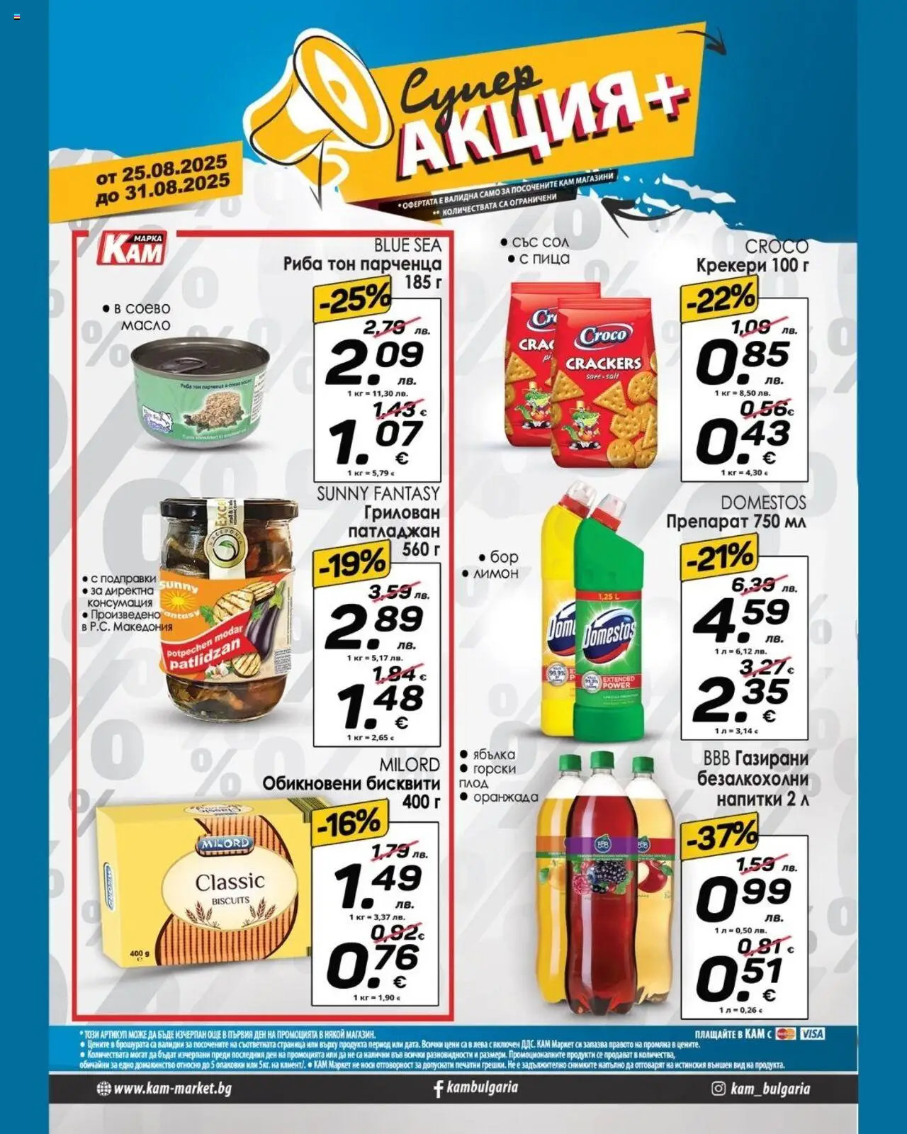  | Страница: 2 | Продукти: Препарат, Пица, Сол, Патладжан