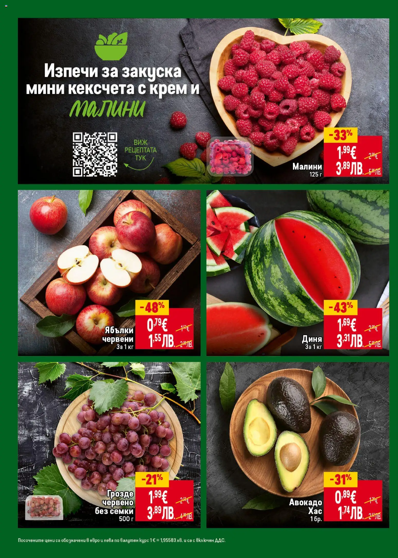 {H1} | Страница: 4 | Продукти: Авокадо, Диня, Грозде, Ябълки