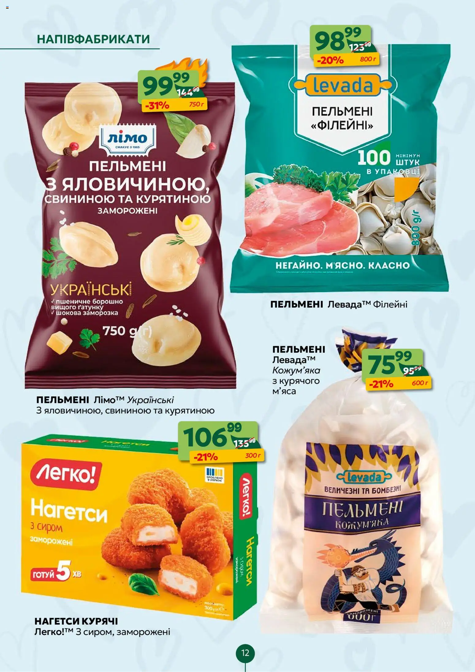 Близенько Kаталог - дійснийкції з 09.02.2026 | Сторінка: 12