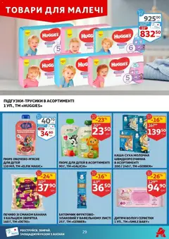 Ашан акції дійснийкції з 25.03.2026 | Сторінка: 29