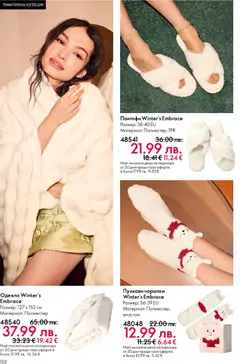 Преглед на Oriflame каталог 17 - Офертите са валидни от 10.12.2025 | Страница: 152 | Продукти: Пантофи, Одеяло