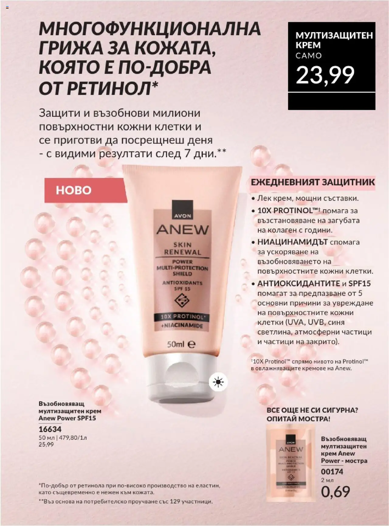  | Страница: 99 | Продукти: Крем