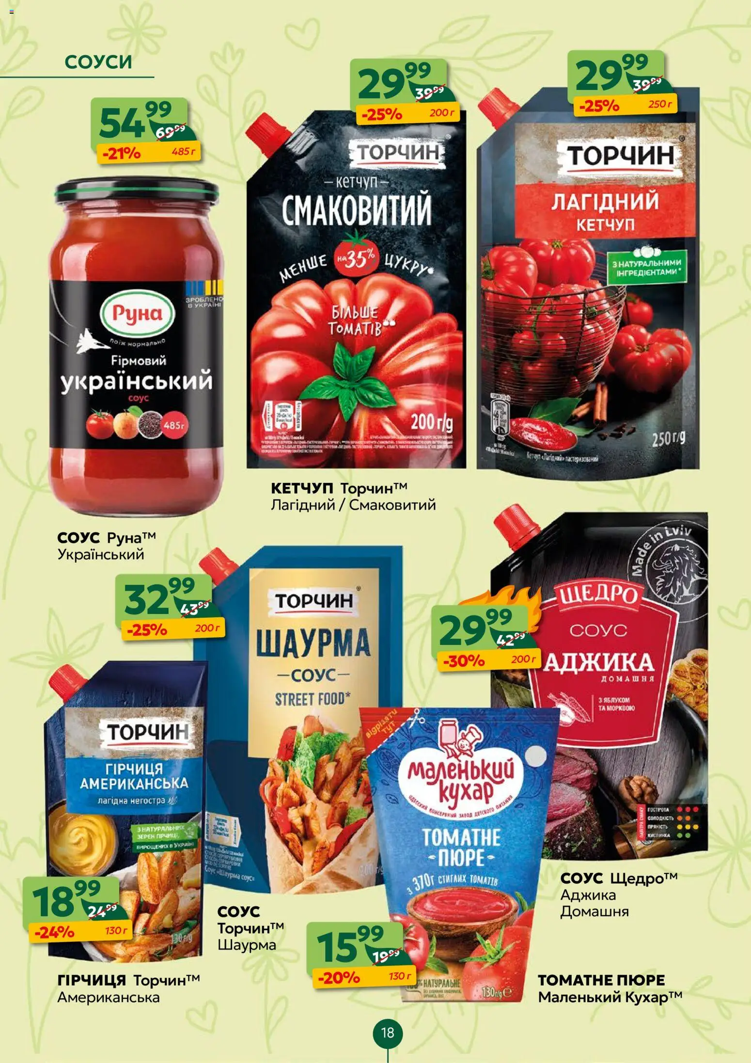 Близенько Kаталог - дійснийкції з 27.04.2026 | Сторінка: 18 | Товари: Кетчуп, Соус, Пюре