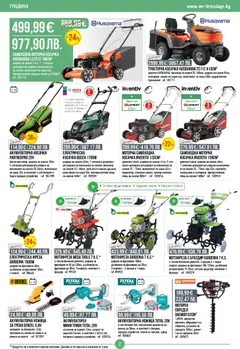 Преглед на Mr.Bricolage брошура - Офертите са валидни от 16.04.2026 | Страница: 2 | Продукти: Косачка, Кош, Трион, Зарядно
