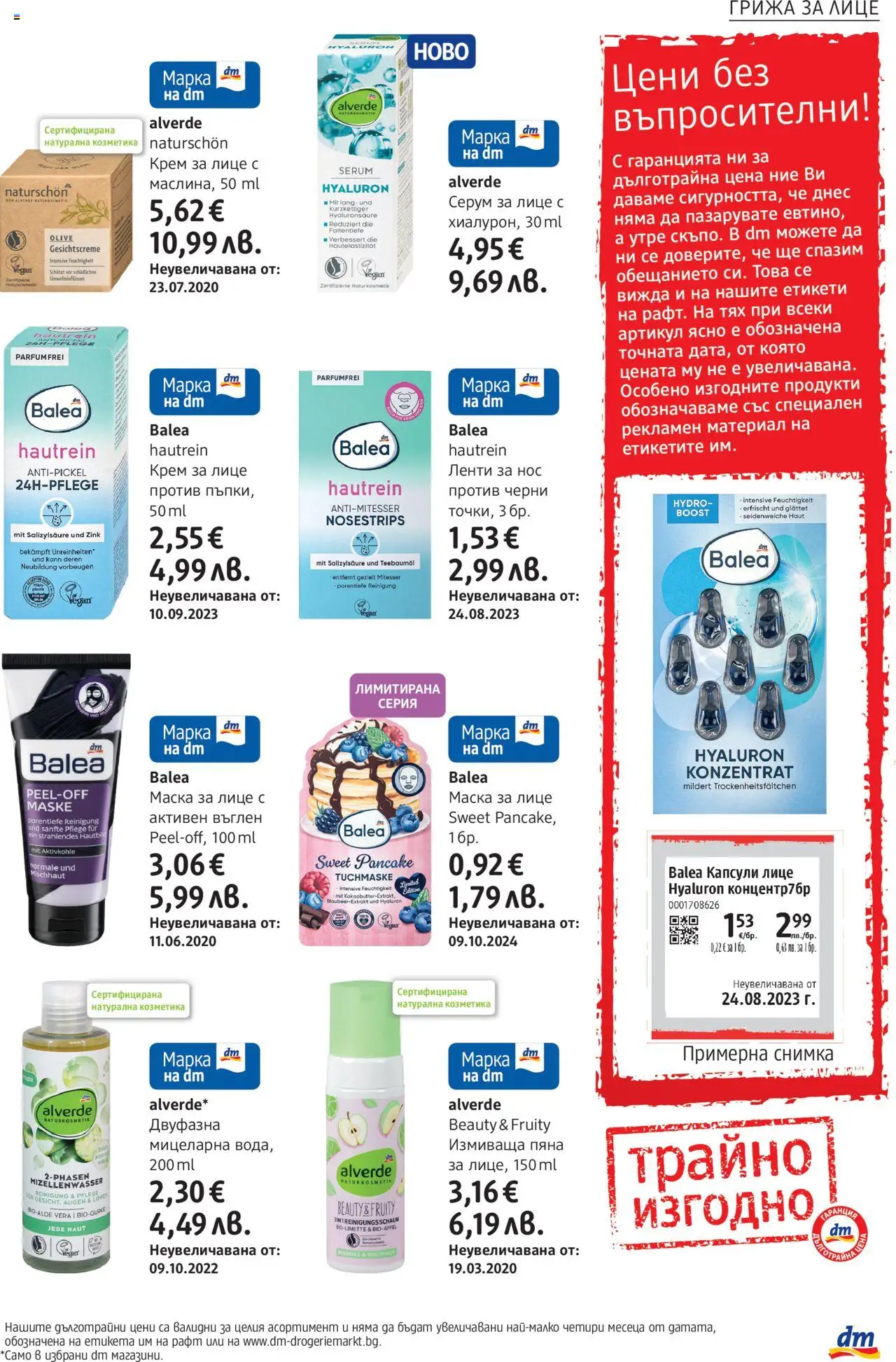  | Страница: 11 | Продукти: Крем, Маска, Серум, Рафт