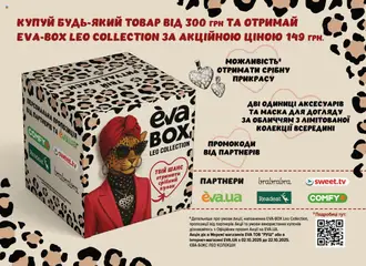 Eva акції дійснийкції з 02.10.2025 | Сторінка: 3 | Товари: Маска
