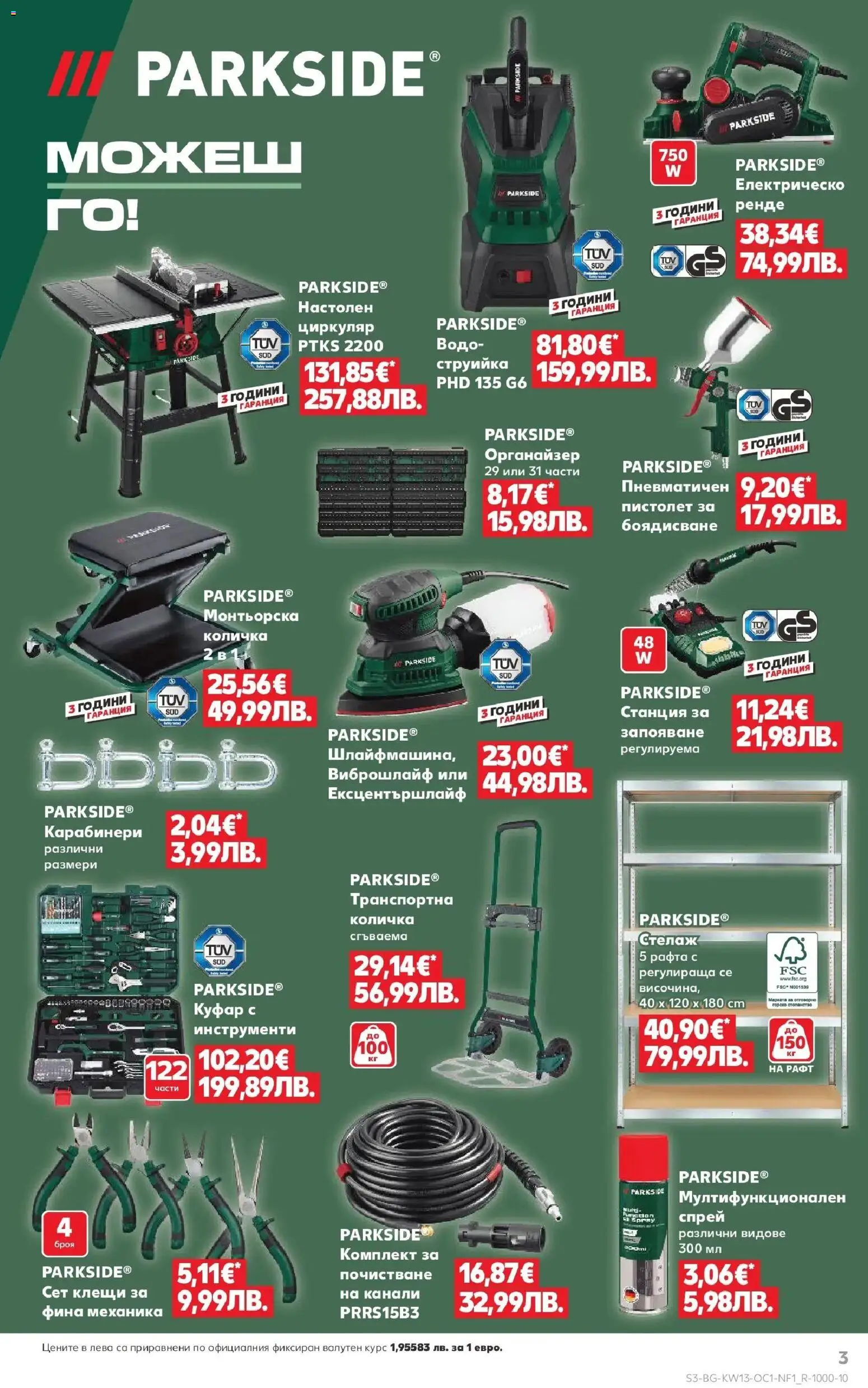 {H1} | Страница: 3 | Продукти: Количка, Стелаж, Куфар, Рафт