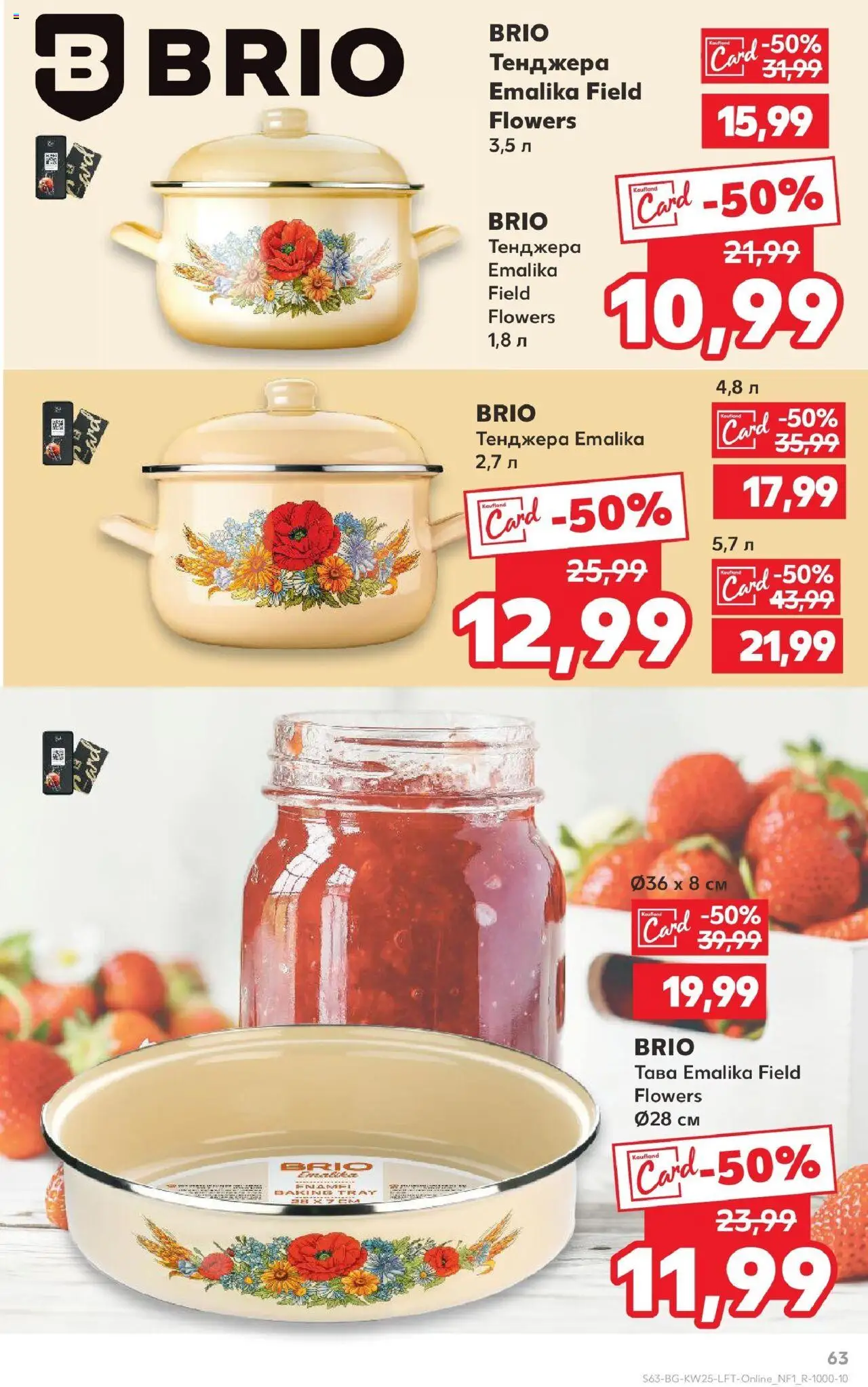  | Страница: 63 | Продукти: Тава, Тенджера