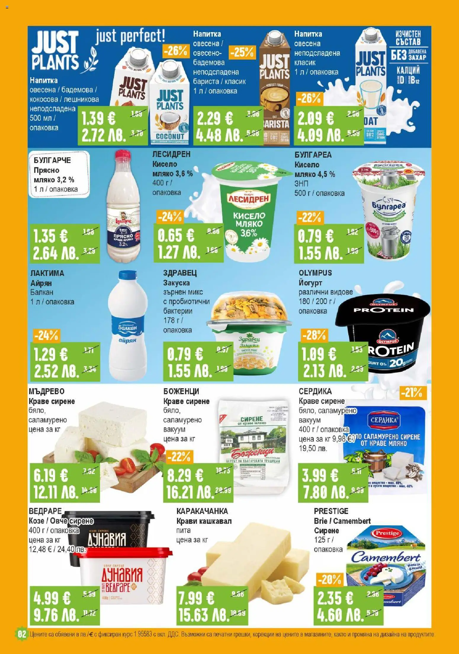 Супермаркет Бурлекс брошура валидна от: 26.03.2026 ⏳ | България