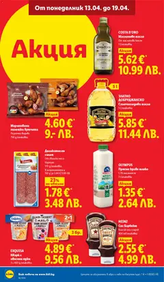 Преглед на HEINZ Сос Барбекю, Класик или сладък 400 ml/onakoßka - Офертите са валидни от 13.04.2026 | Страница: 14 | Продукти: Салам, Свинско, Мляко, Сос барбекю