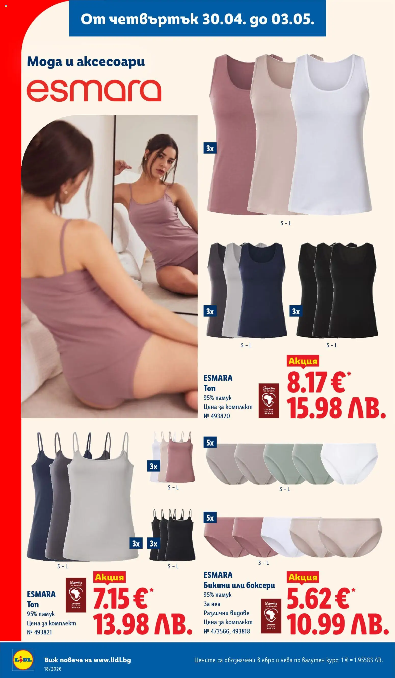 {H1} | Страница: 54 | Продукти: Бикини