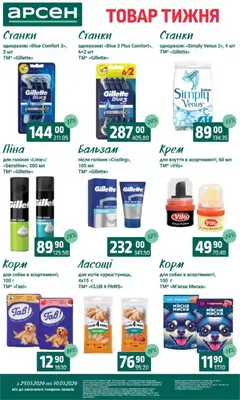 Арсен акції дійснийкції з 24.03.2026 | Сторінка: 36 | Товари: Миска