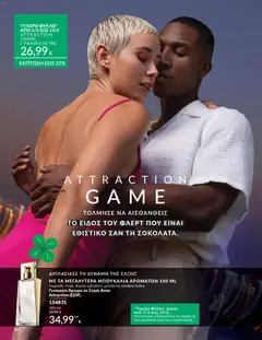  | Σελίδα: 84 | Προϊόντα: Άρωμα, Πούδρα