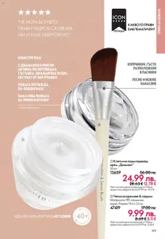  | Страница: 109 | Продукти: Крем, Трюфел