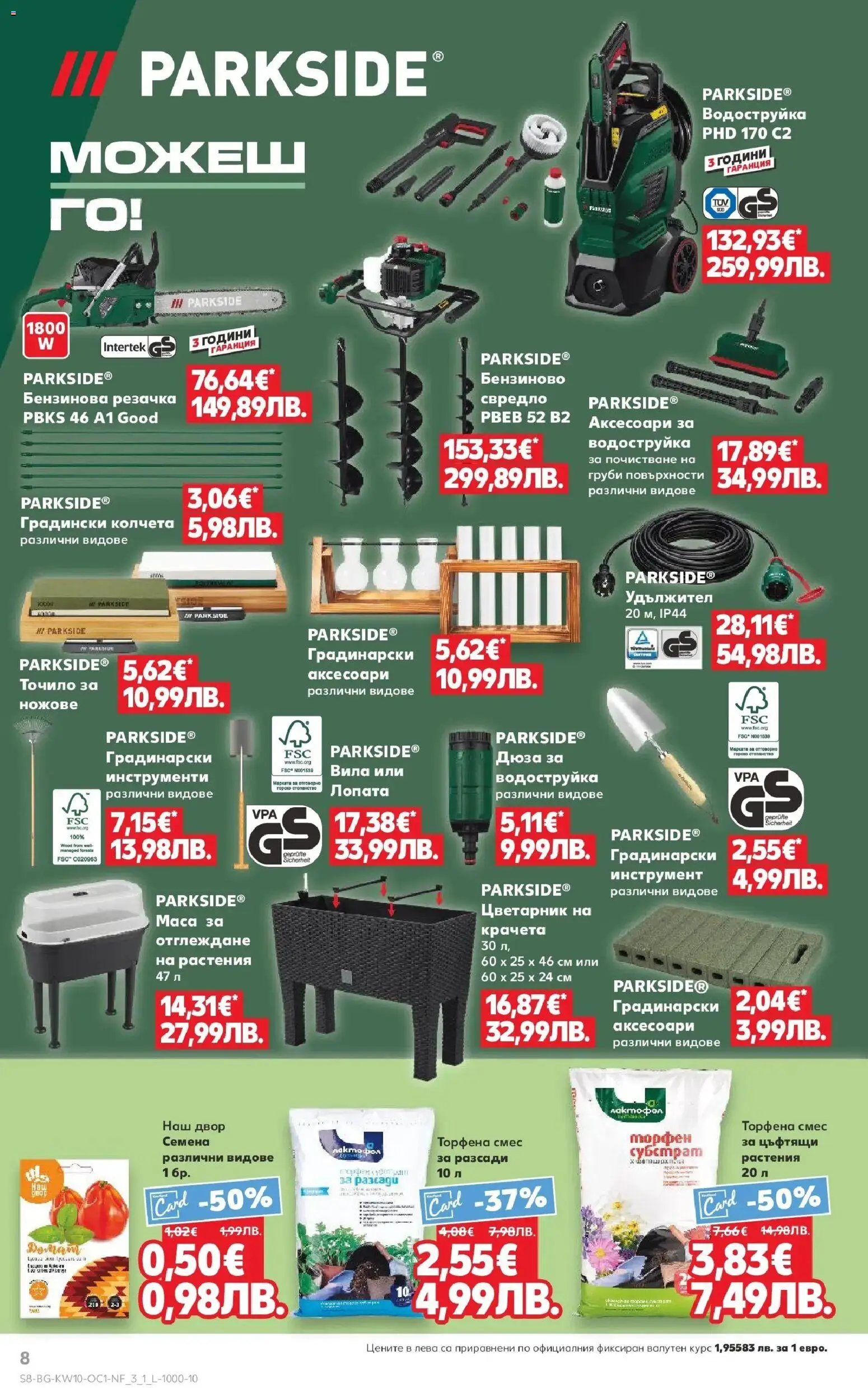 {H1} | Страница: 8 | Продукти: Цветарник, Водоструйка, Dijoni mustár, Маса