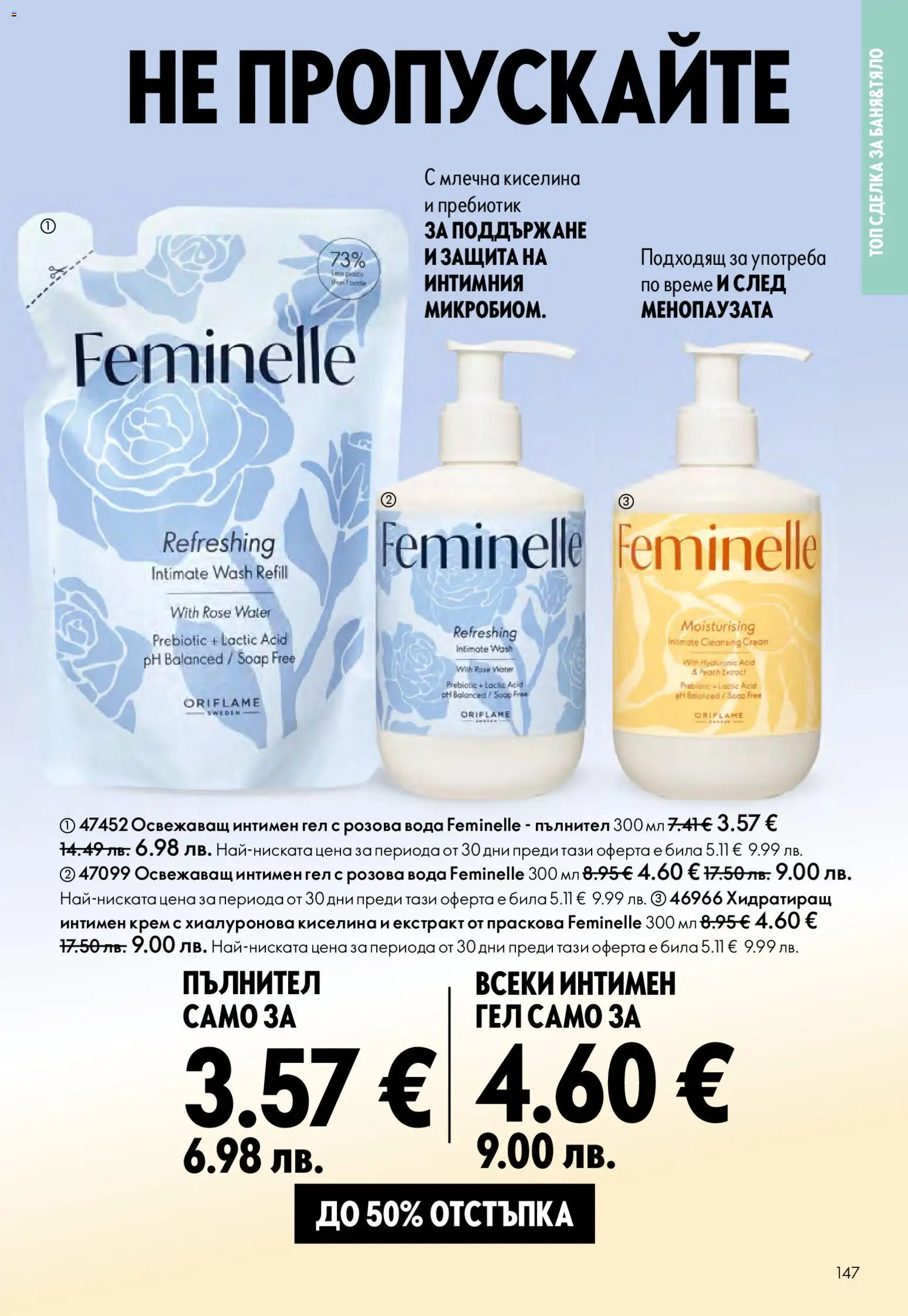 {H1} | Страница: 147 | Продукти: Крем, Вода, Праскова