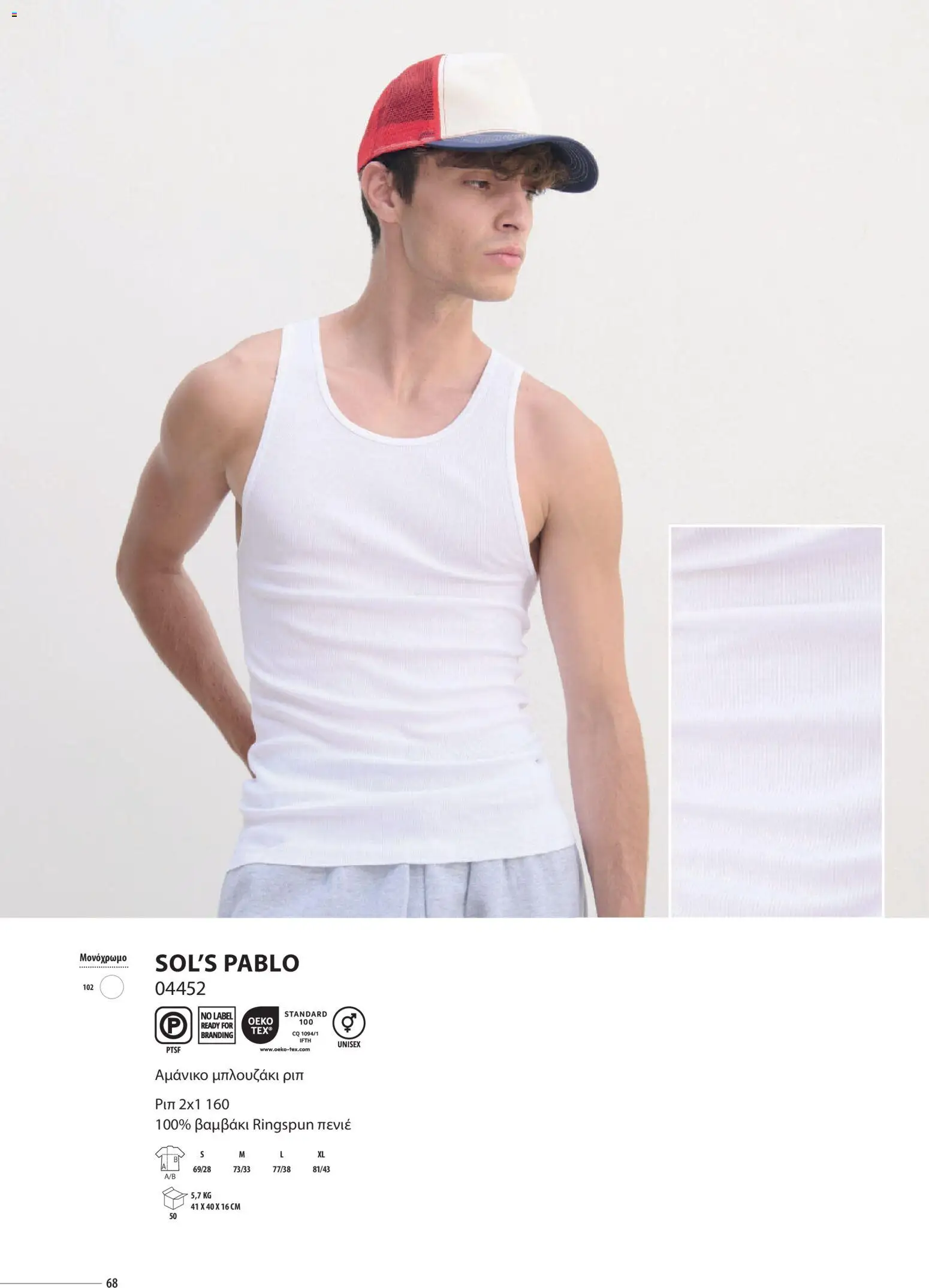 Sapo Giveaways Catalogue Solo – σε ισχύ από 14.01.2026 | Σελίδα: 68