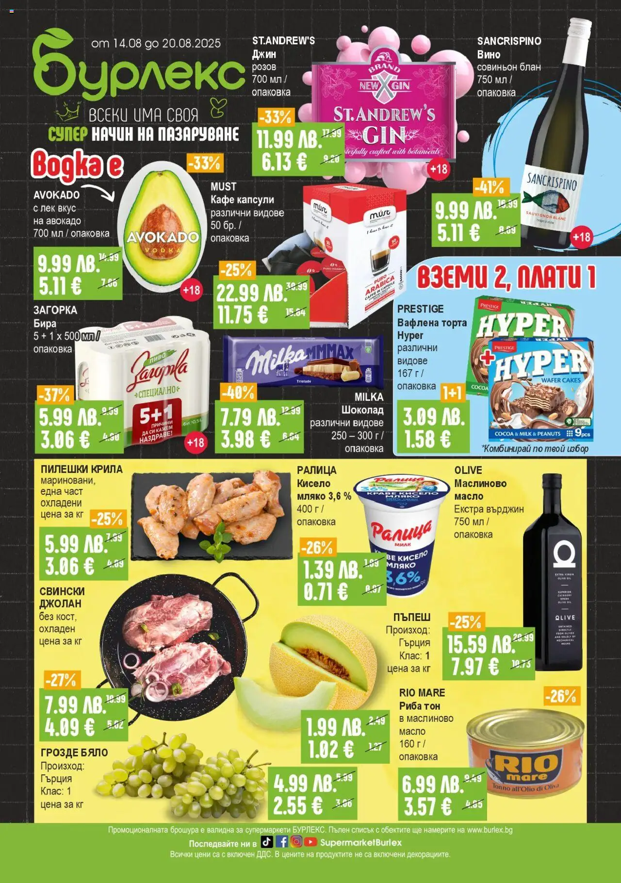  | Страница: 1 | Продукти: Кисело мляко, Риба, Грозде, Торта