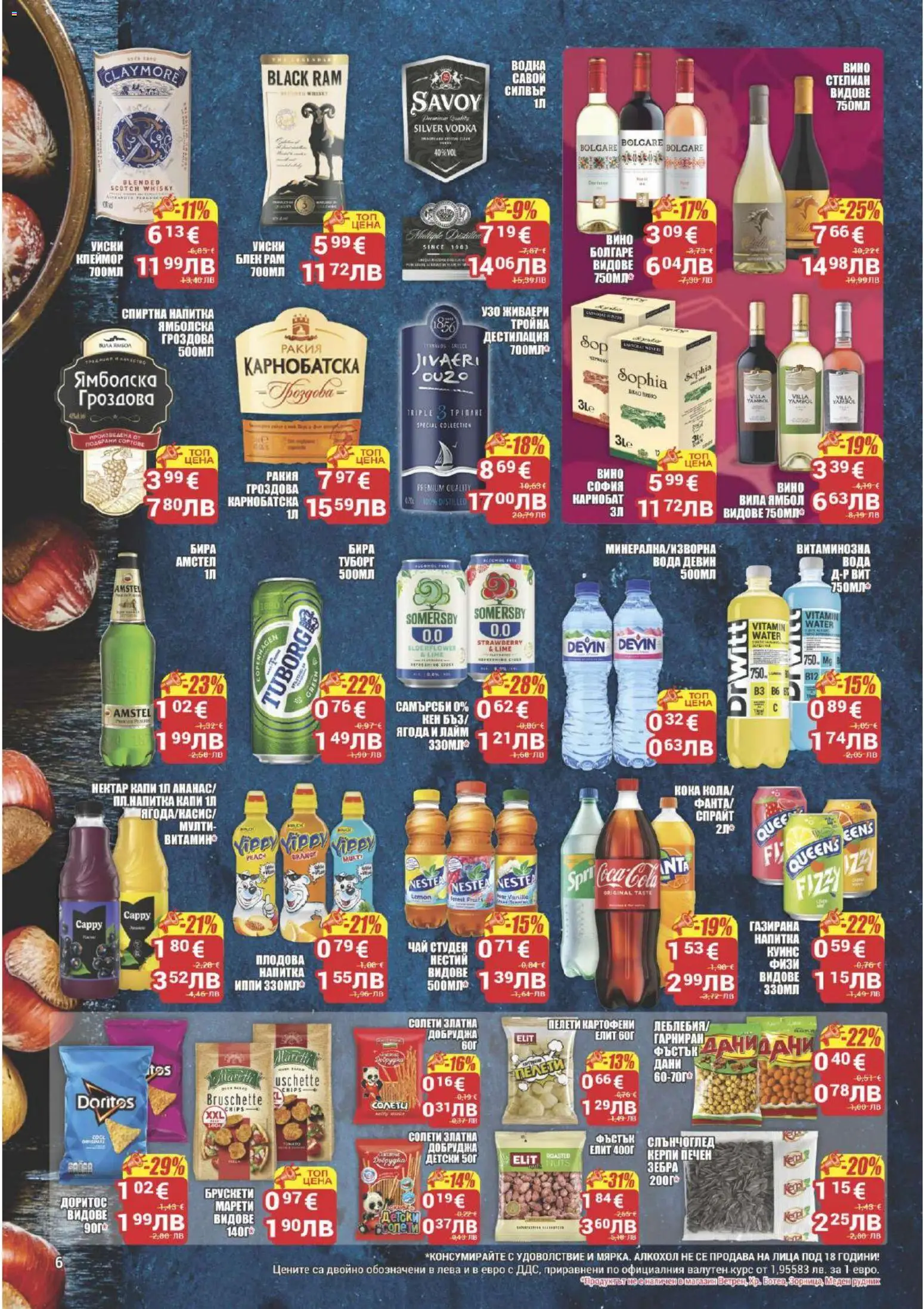 {H1} | Страница: 6 | Продукти: Вода, Бира, Напитка, Алкохол