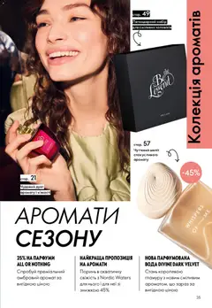 Oriflame акції дійснийкції з 16.11.2025 | Сторінка: 35
