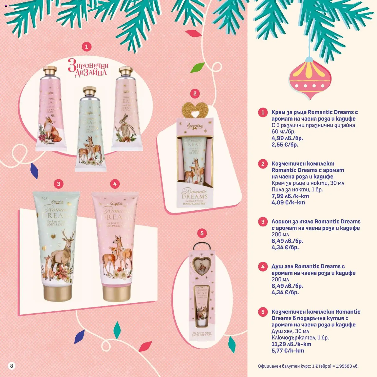 {H1} | Страница: 8 | Продукти: Крем, Лосион, Пила, Аромат