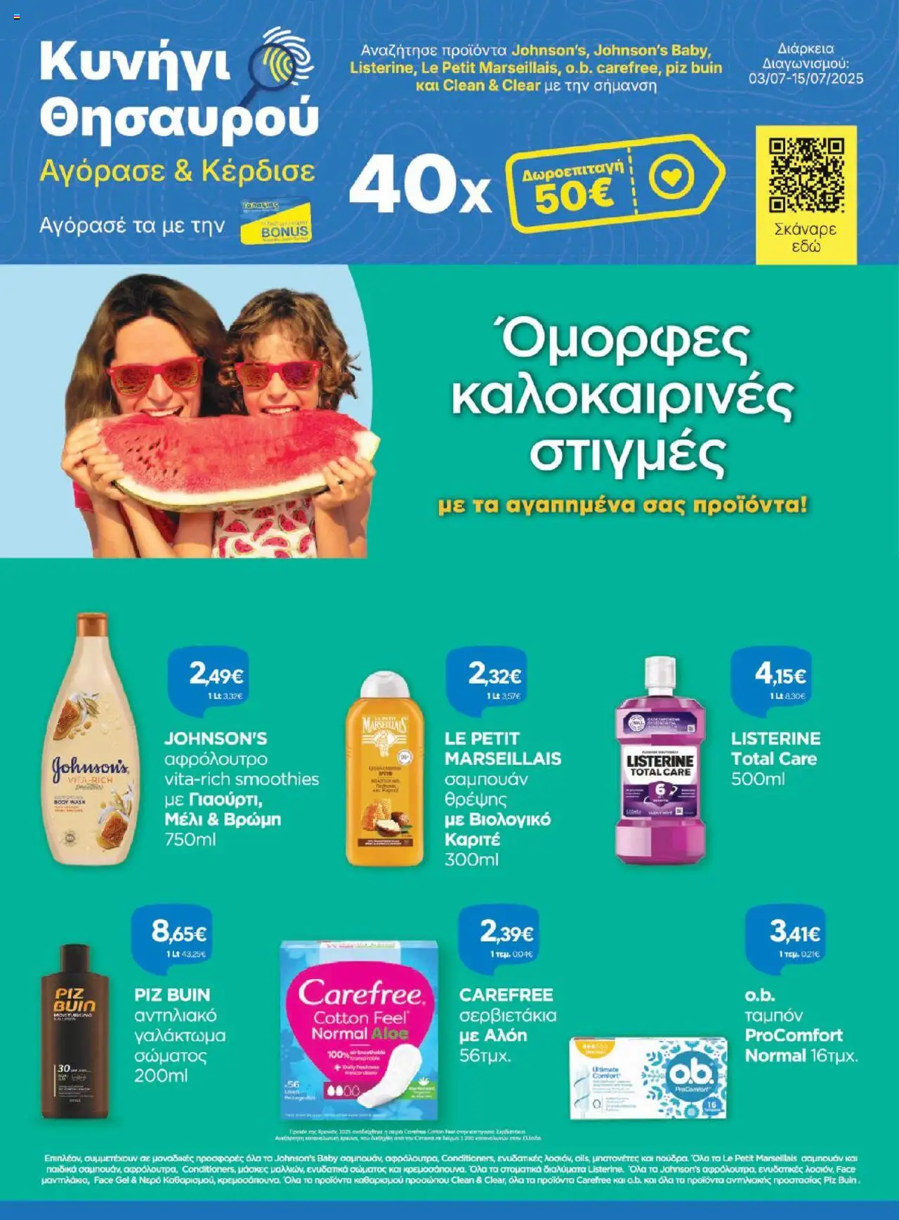  | Σελίδα: 3 | Προϊόντα: Ταμπόν, Σαμπουάν, Αντηλιακό, Μέλι