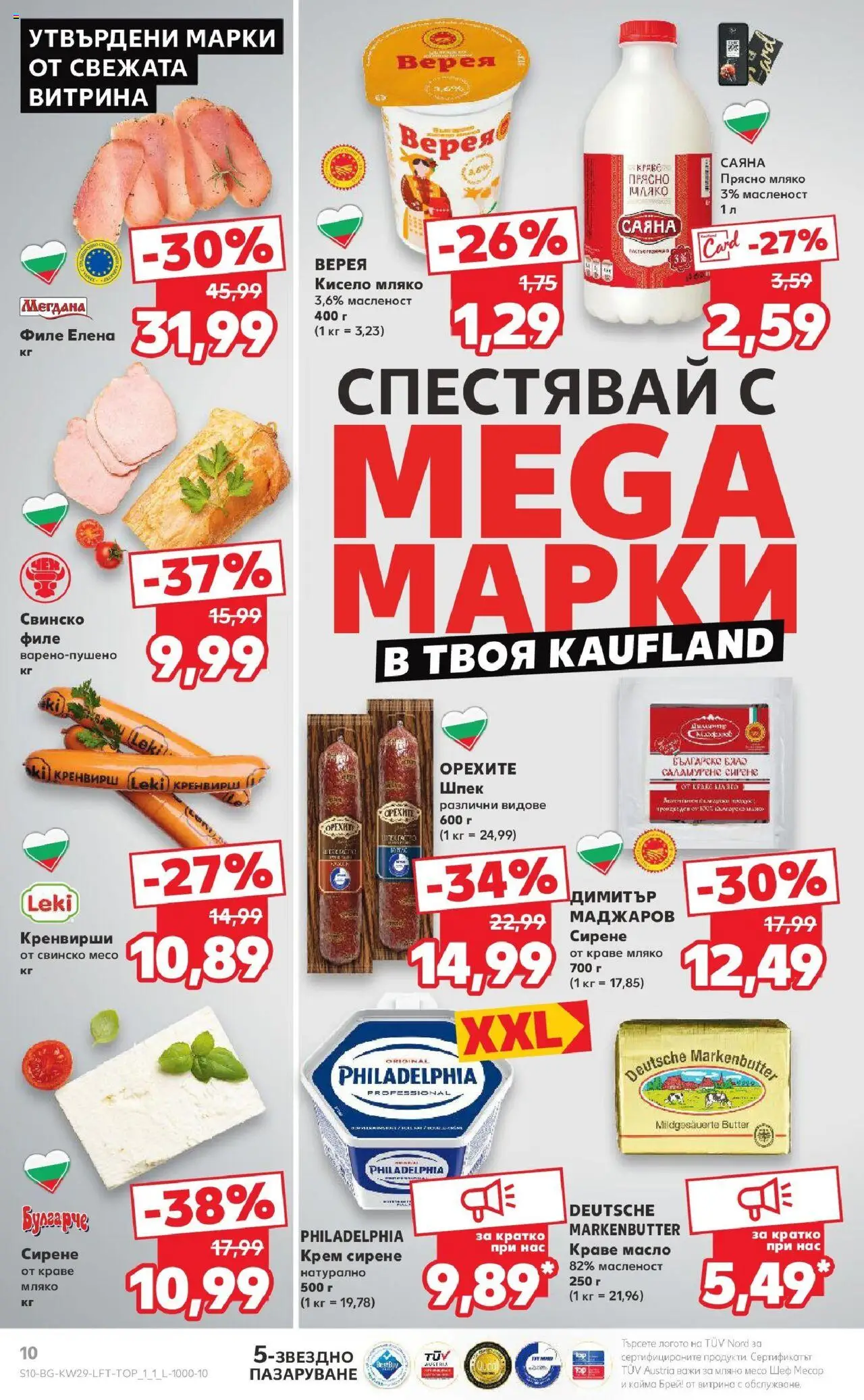  | Страница: 10 | Продукти: Olives, Свинско, Мляко, Филе