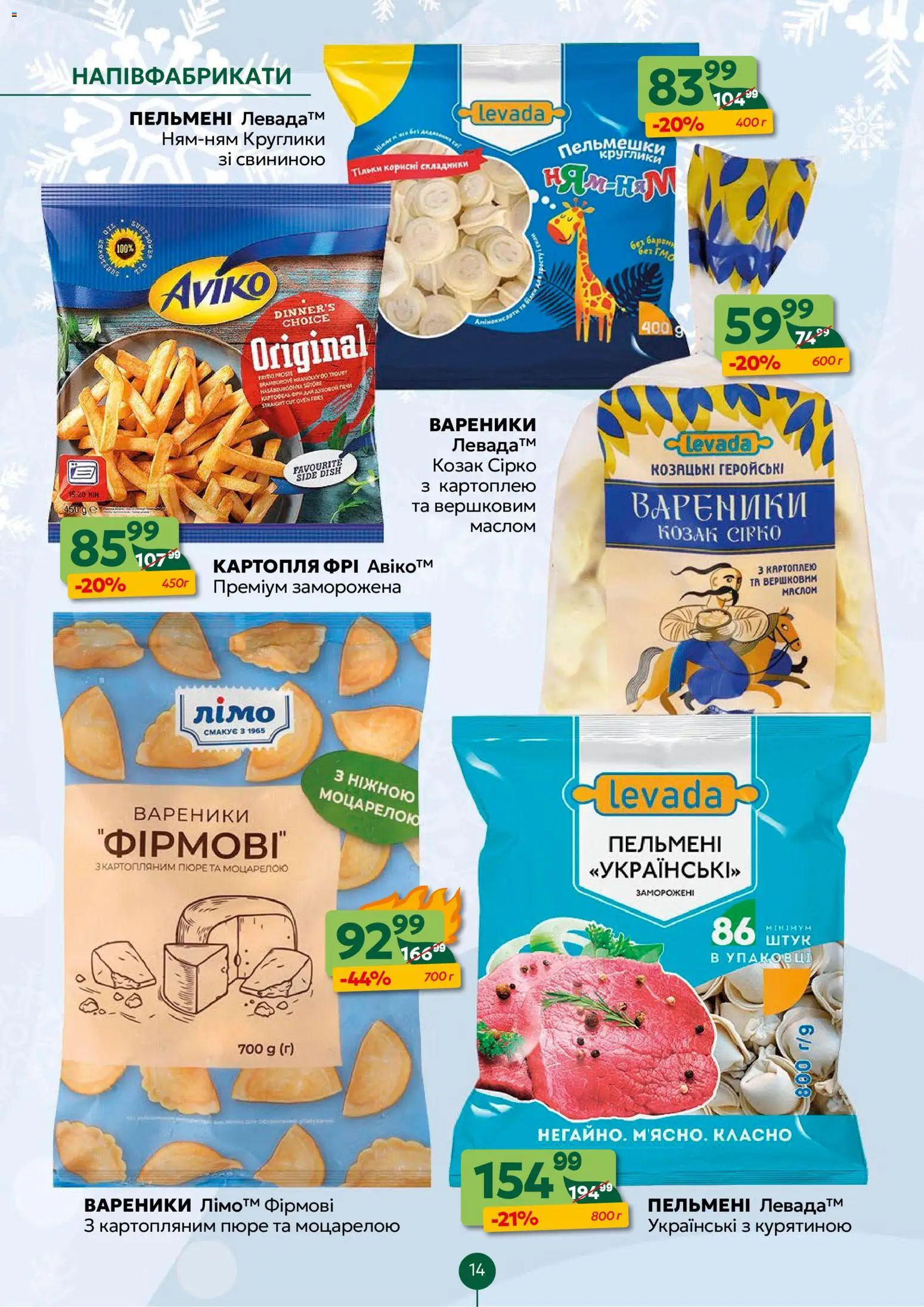 Близенько Kаталог - дійснийкції з 05.01.2026 | Сторінка: 14 | Товари: Картопля, Напівфабрикати, Пельмені, Вареники