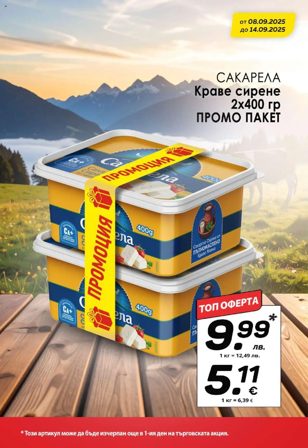  | Страница: 2 | Продукти: Краве, Мляко, Сирене