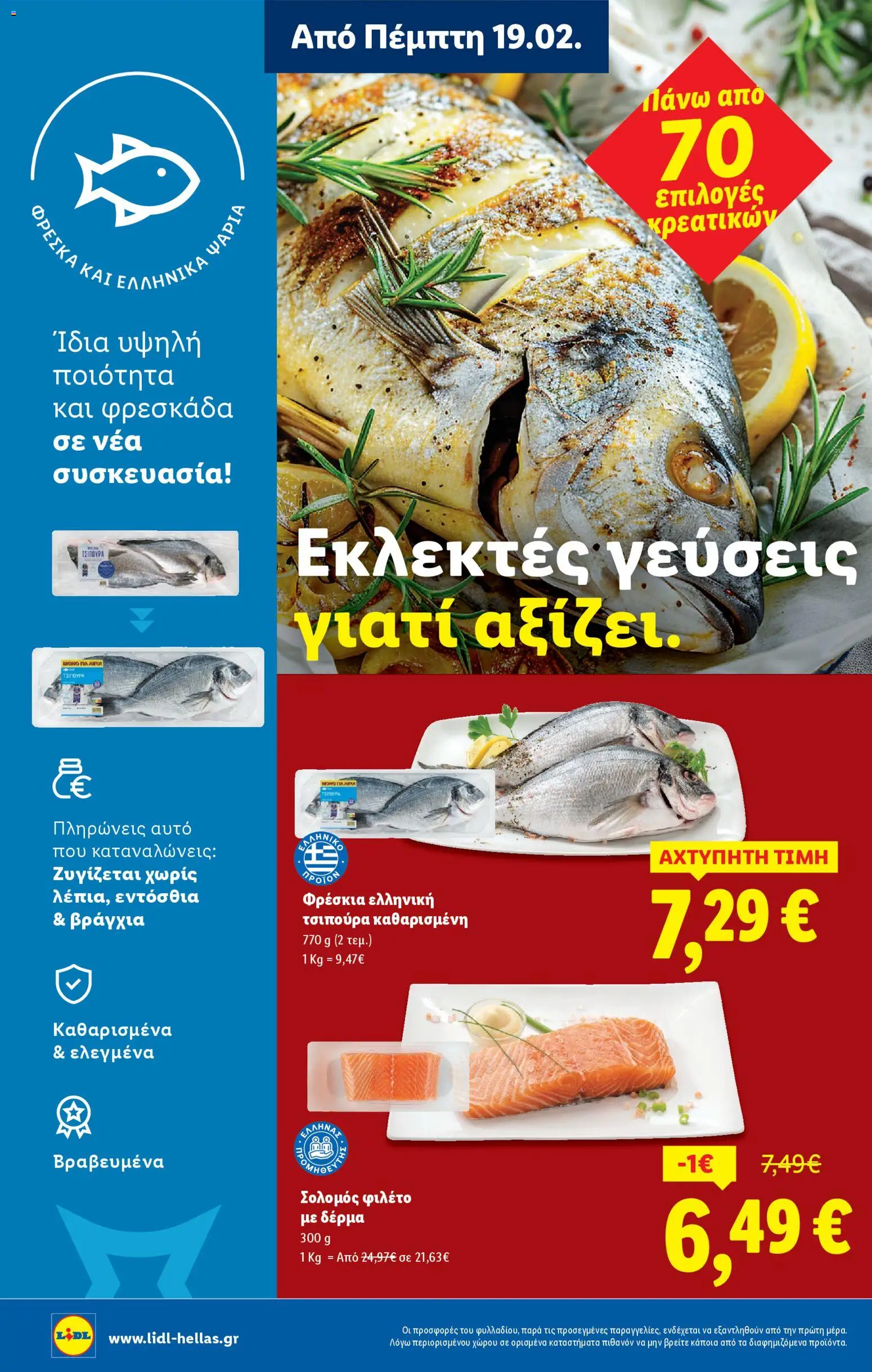  | Σελίδα: 8 | Προϊόντα: Τσιπούρα, Φιλέτο, Σολομός