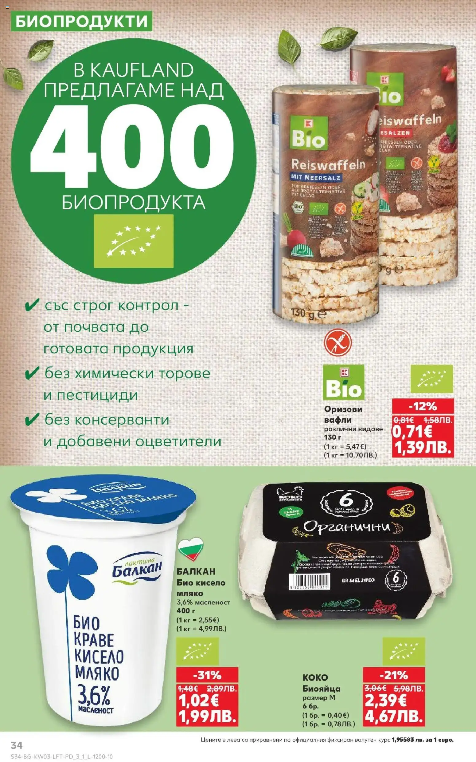 {H1} | Страница: 34 | Продукти: Кисело мляко, Краве, Мляко, Lit pour bébés