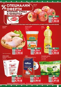 Преглед на BulMag брошура - Офертите са валидни от 16.03.2026 | Страница: 3