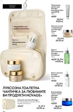 Преглед на Oriflame каталог 03 - Офертите са валидни от 18.02.2026 | Страница: 124 | Продукти: Закачалка, Маска, Олио, Дневен крем