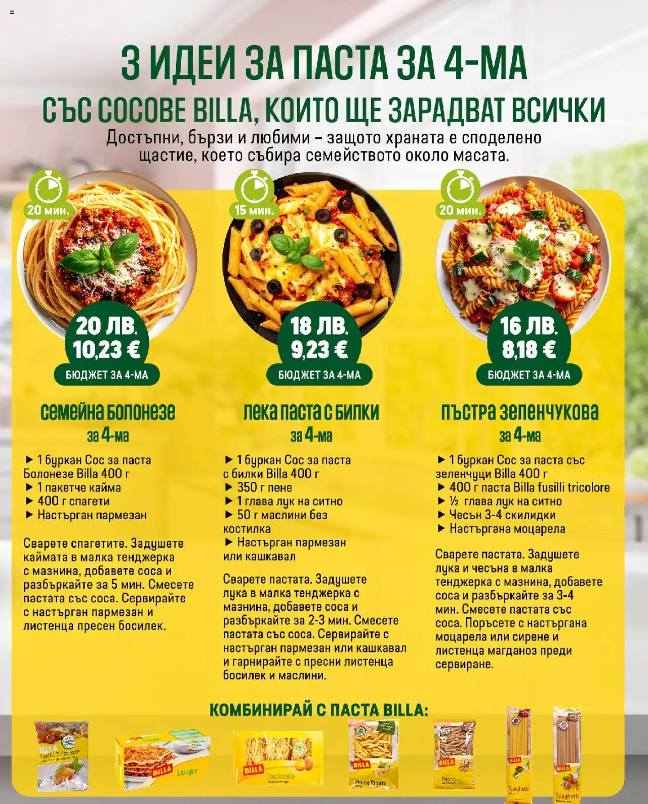 {H1} | Страница: 23 | Продукти: Сирене, Паста, Спагети, Маслини